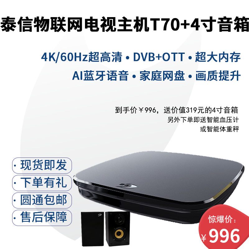 物联网电视主机T70+4寸高品质HIFI无源音箱