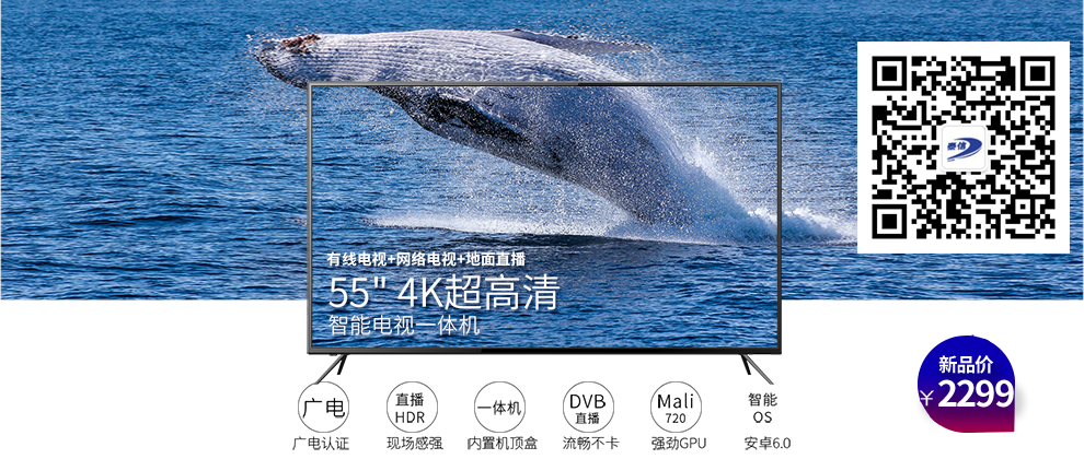 4k超高清智能电视一体机55D1